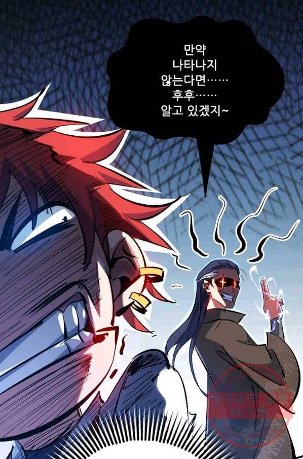 무영삼천도 66화 17