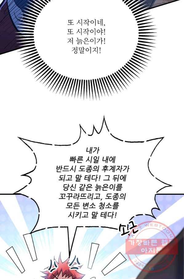 무영삼천도 66화 18