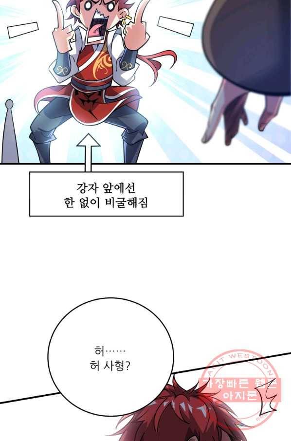 무영삼천도 66화 19