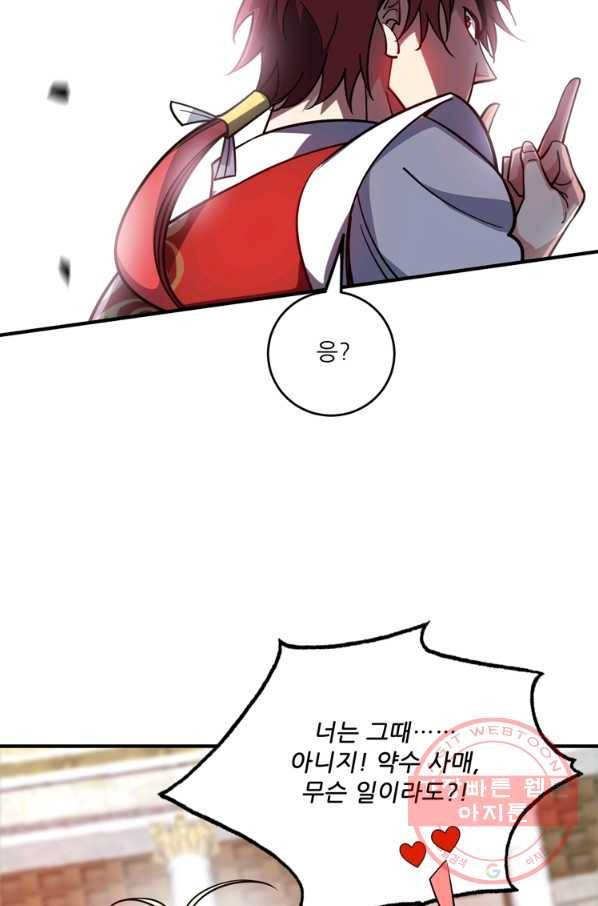 무영삼천도 66화 20