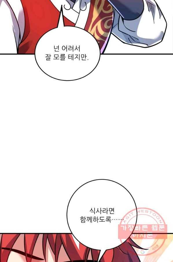 무영삼천도 66화 31
