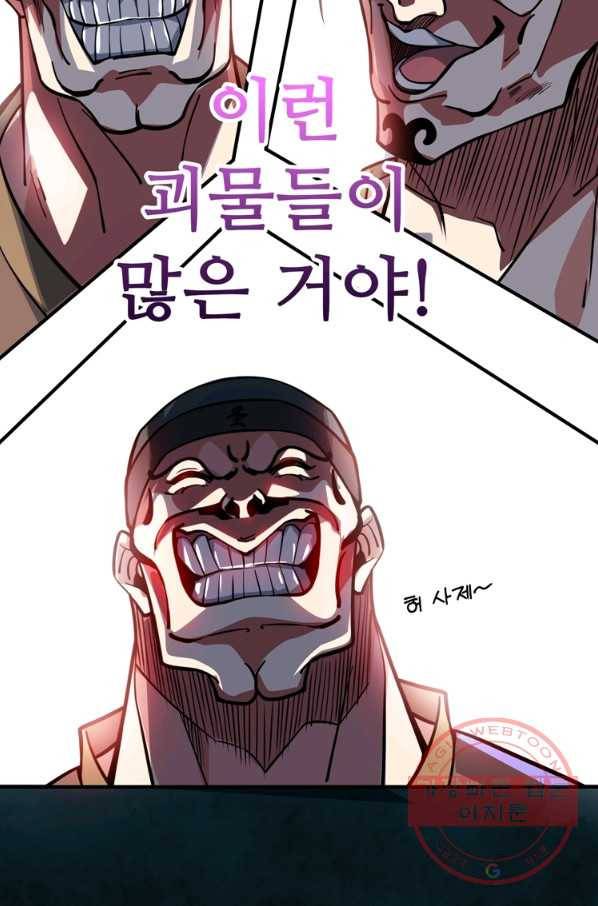 무영삼천도 66화 37