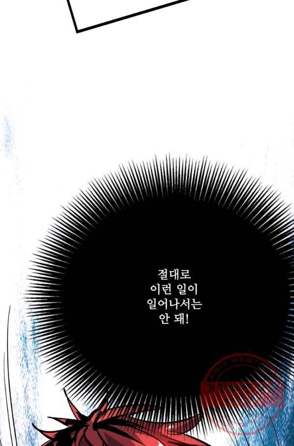 무영삼천도 66화 42
