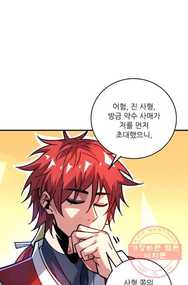 무영삼천도 66화 44