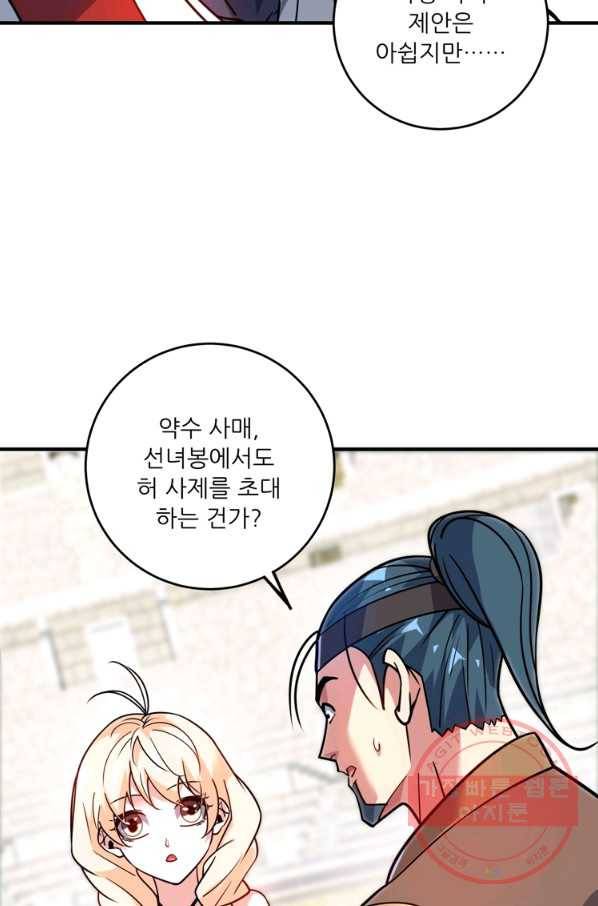 무영삼천도 66화 45