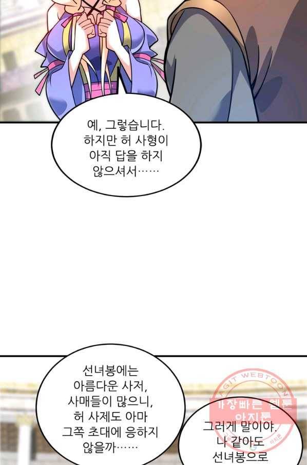 무영삼천도 66화 46