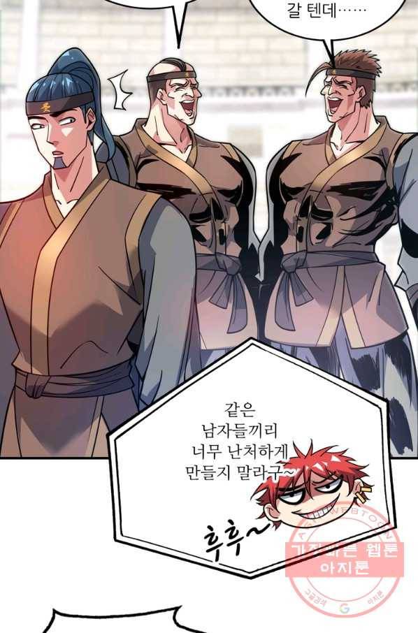 무영삼천도 66화 47