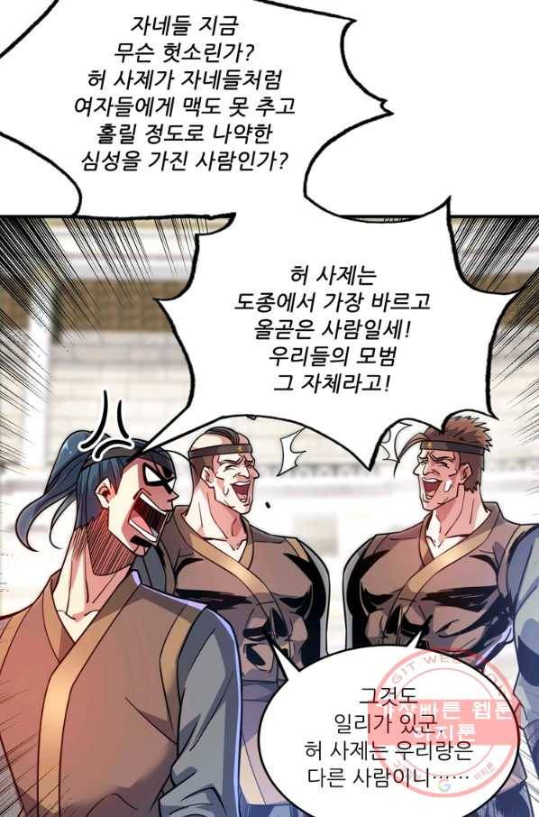 무영삼천도 66화 48