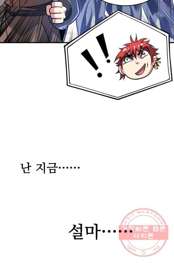 무영삼천도 66화 49