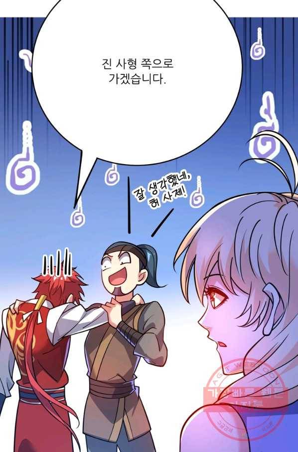무영삼천도 66화 55