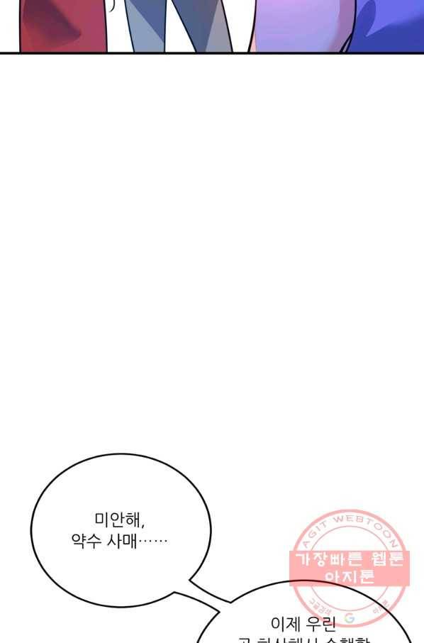 무영삼천도 66화 56