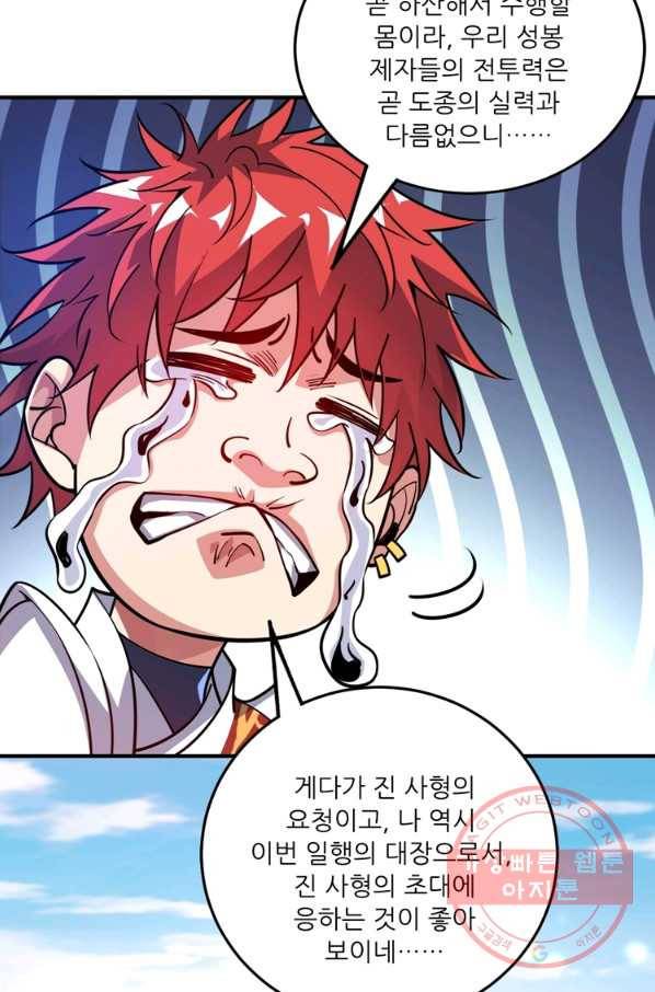무영삼천도 66화 57