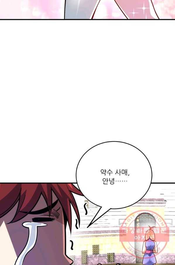 무영삼천도 66화 61