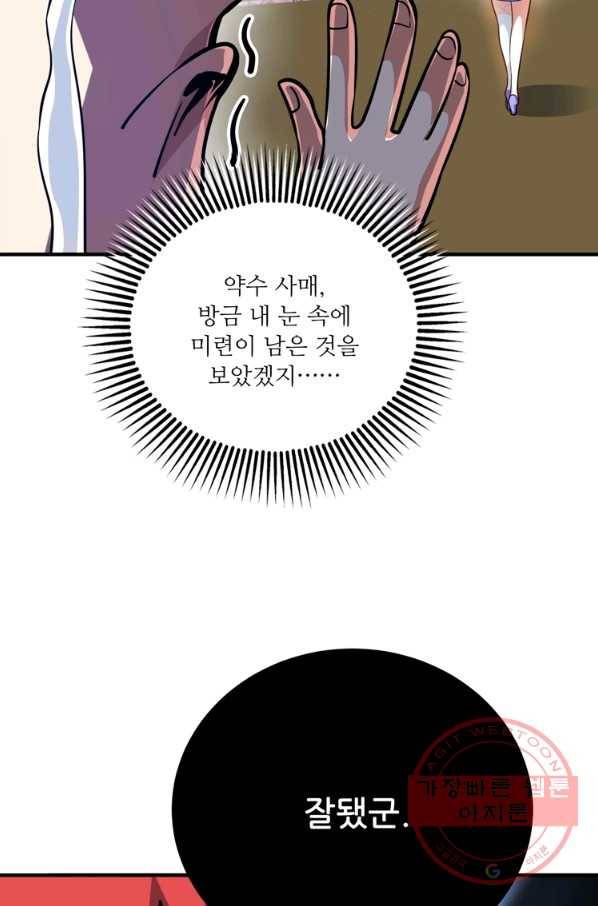무영삼천도 66화 62