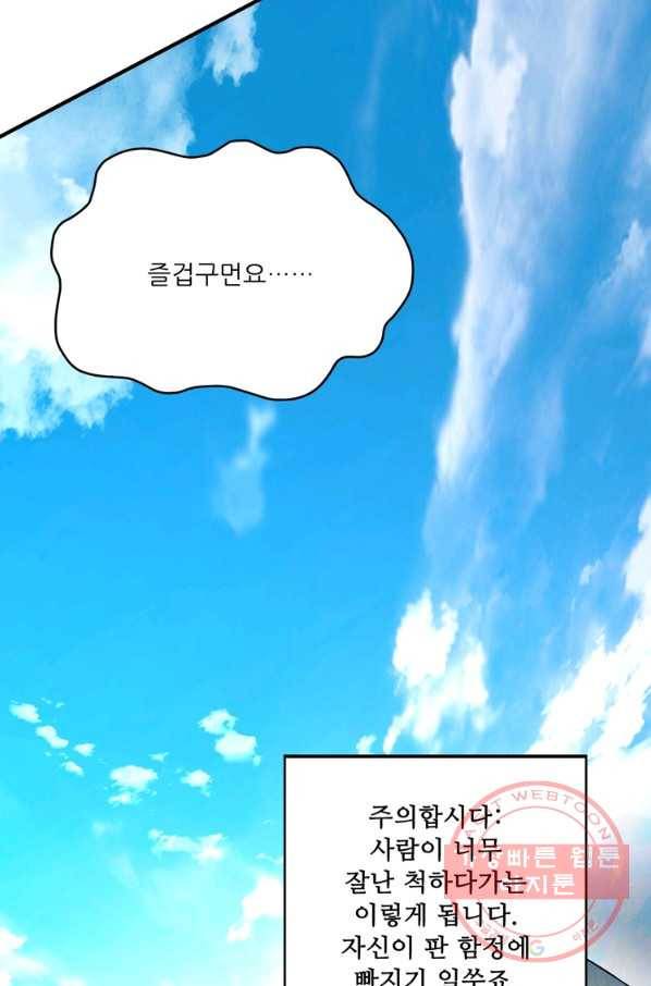 무영삼천도 66화 67