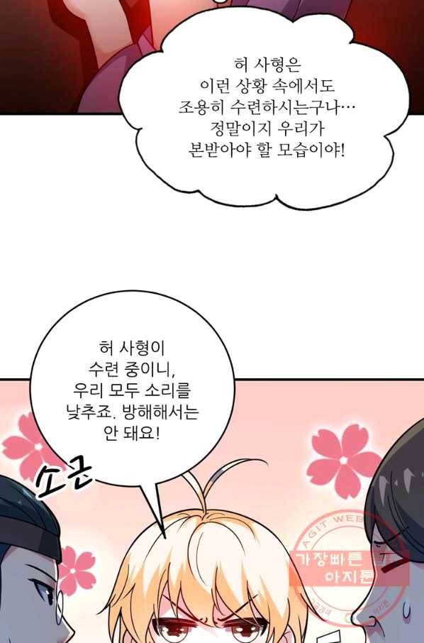 무영삼천도 66화 81