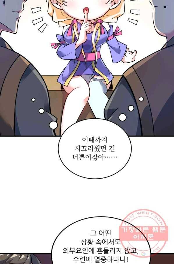 무영삼천도 66화 82