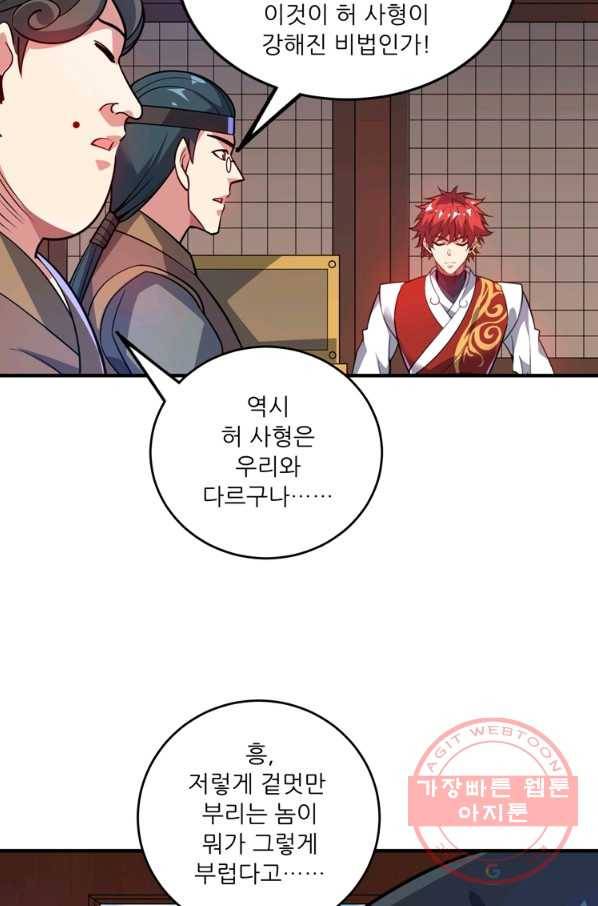 무영삼천도 66화 83