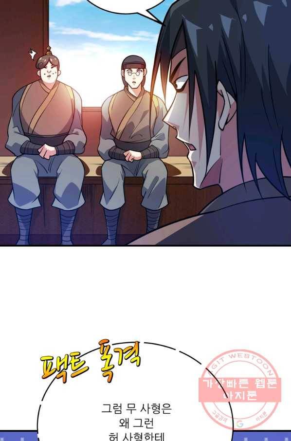 무영삼천도 66화 84