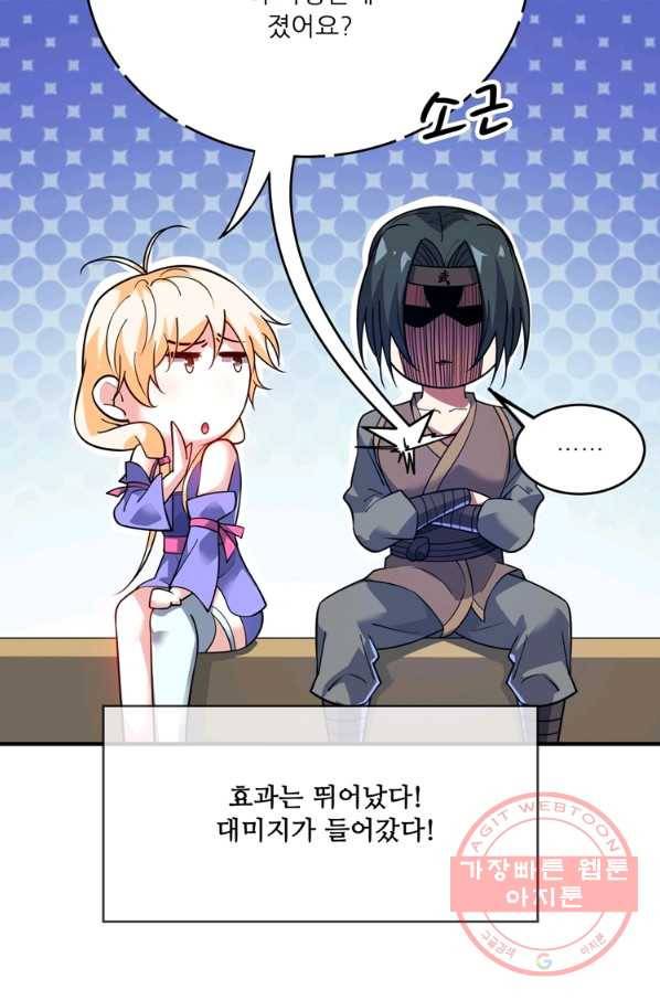 무영삼천도 66화 85