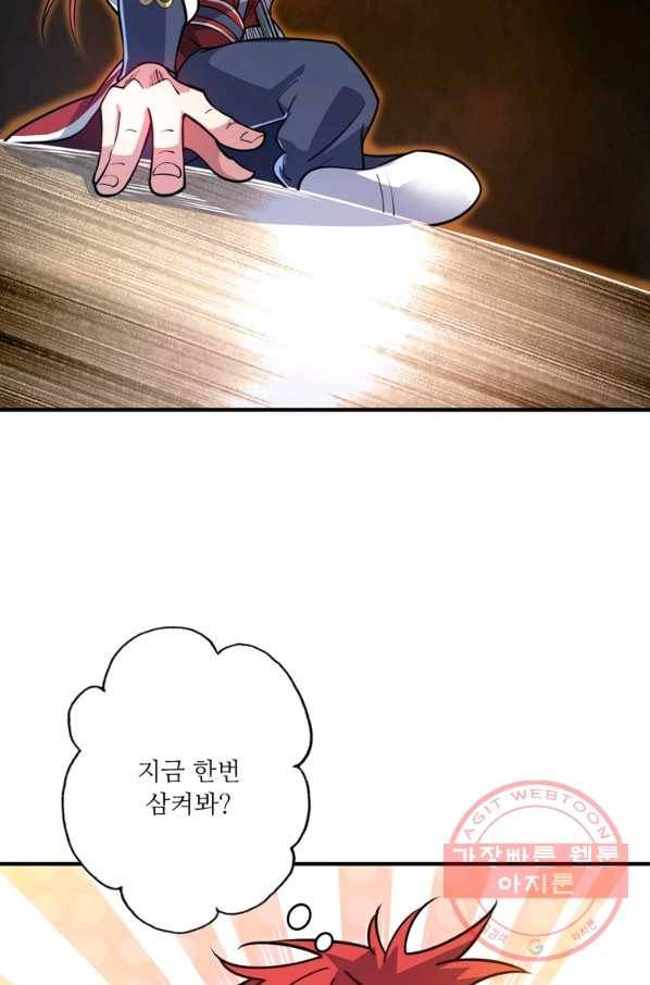 무영삼천도 66화 88