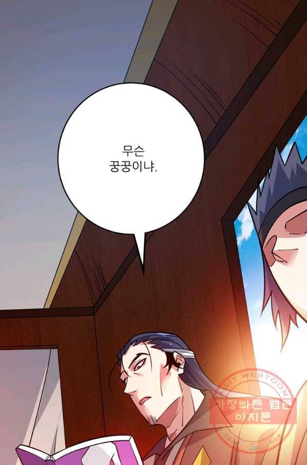 무영삼천도 66화 91