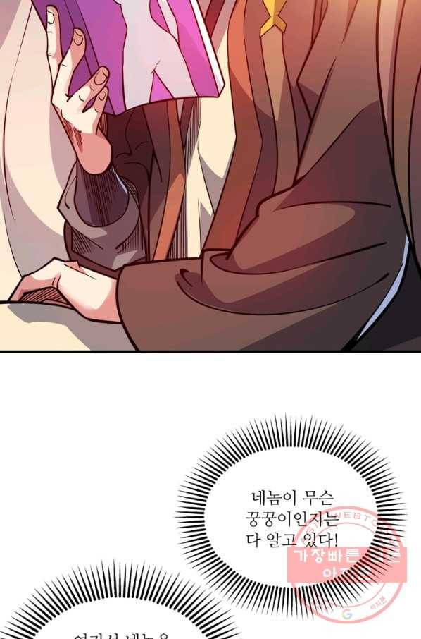 무영삼천도 66화 92