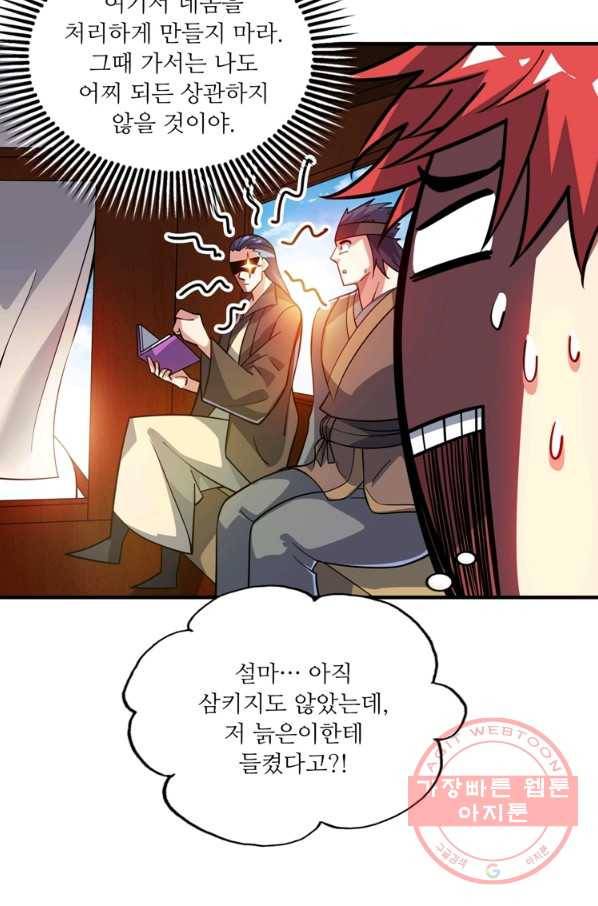 무영삼천도 66화 93