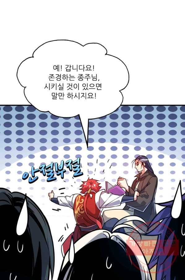 무영삼천도 66화 95