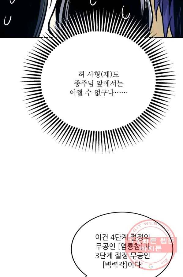 무영삼천도 66화 96