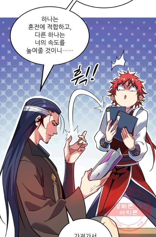 무영삼천도 66화 97