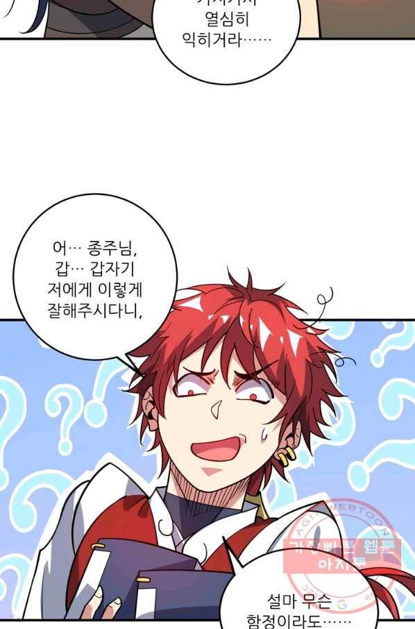 무영삼천도 66화 98