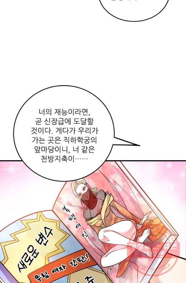 무영삼천도 66화 99
