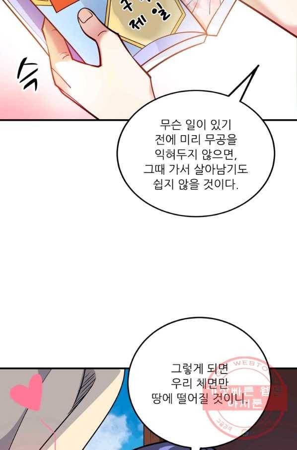 무영삼천도 66화 100