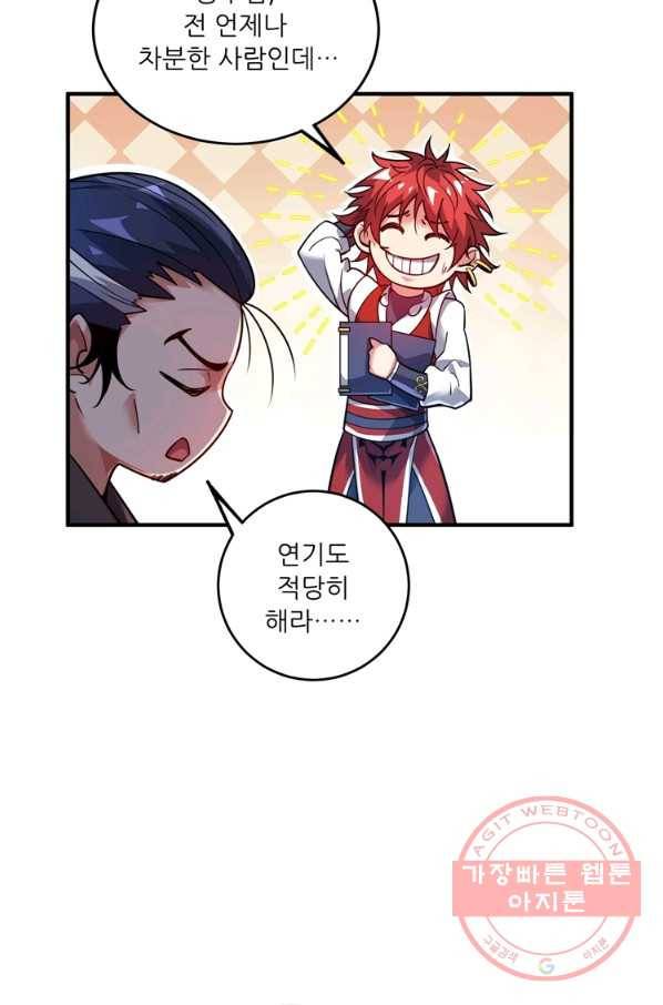 무영삼천도 66화 102