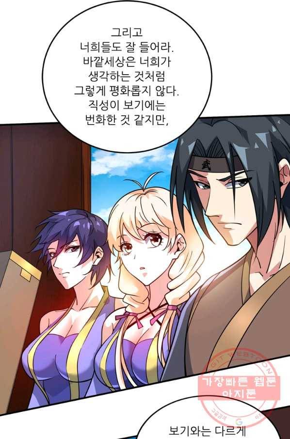 무영삼천도 66화 103