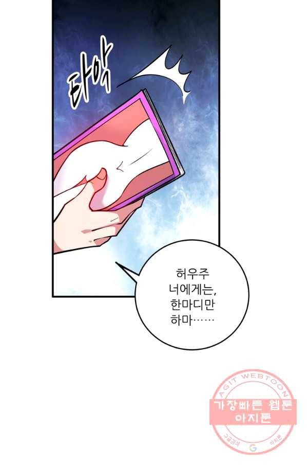 무영삼천도 66화 109