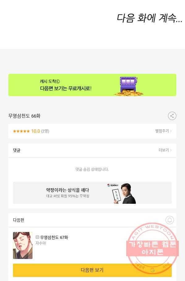 무영삼천도 66화 110