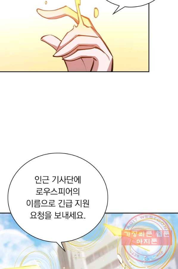 서큐버스가 되어버린 기사님 56화 12