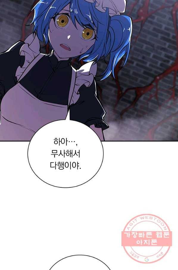 서큐버스가 되어버린 기사님 56화 21