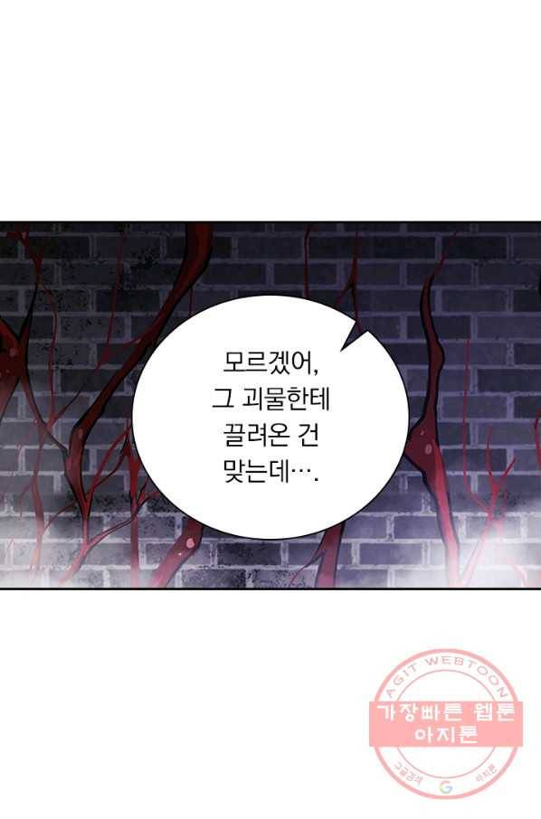 서큐버스가 되어버린 기사님 56화 23