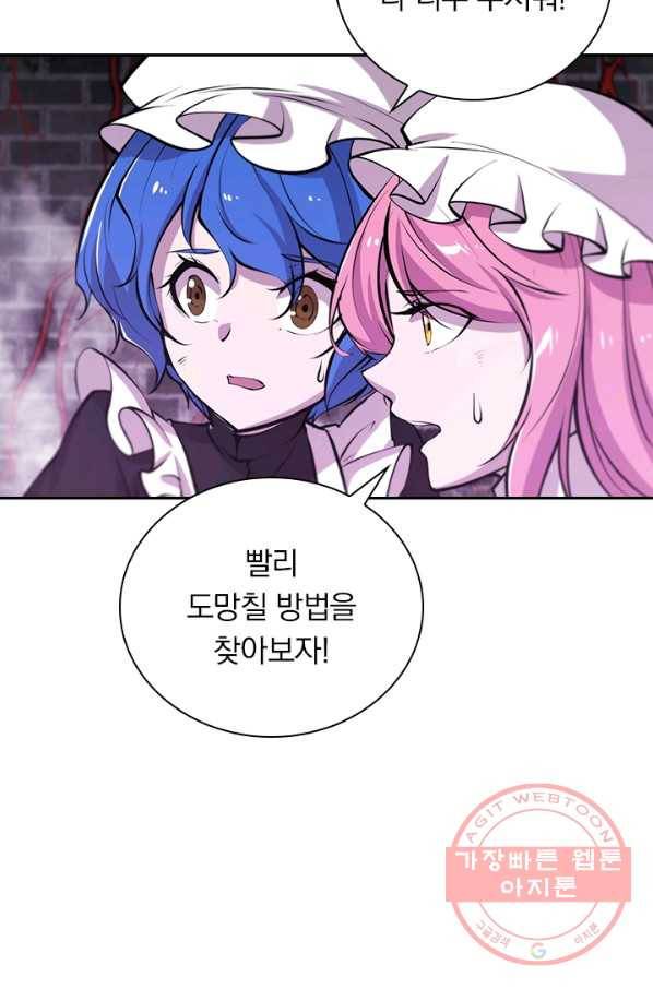 서큐버스가 되어버린 기사님 56화 25
