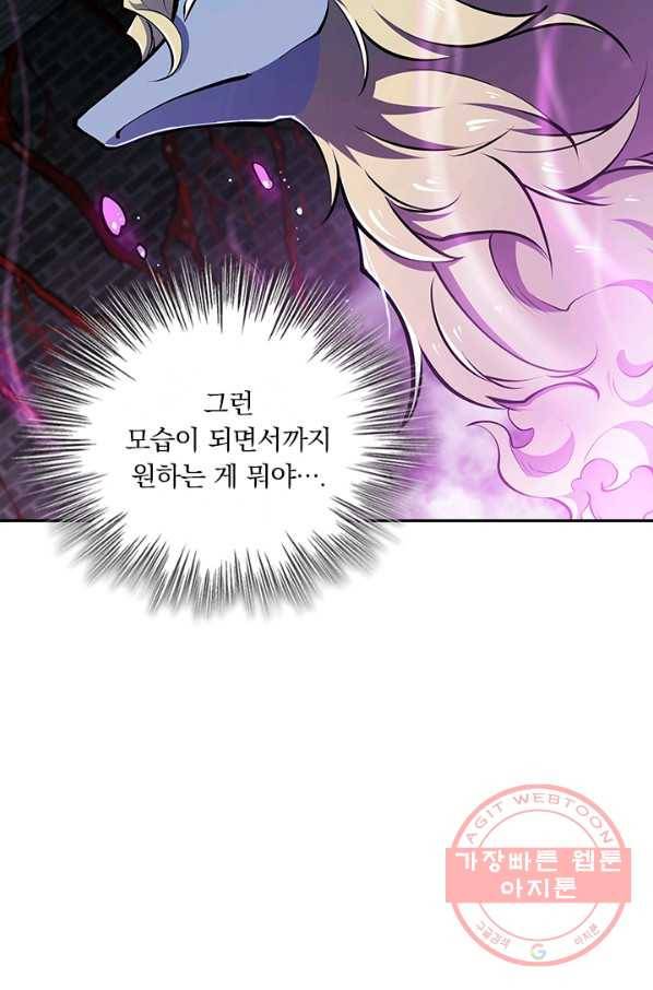 서큐버스가 되어버린 기사님 56화 28