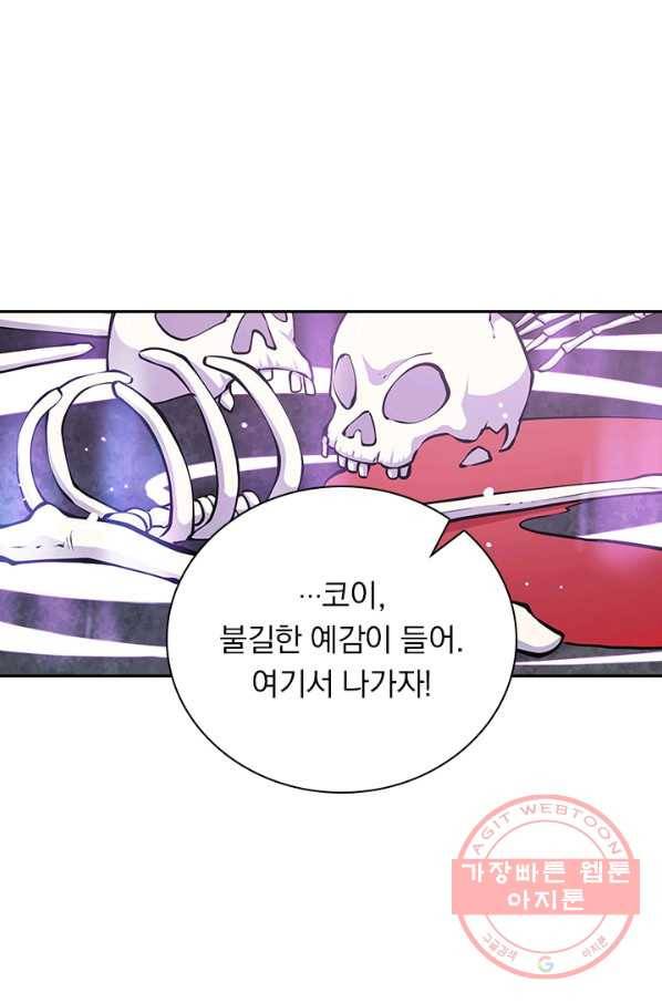 서큐버스가 되어버린 기사님 56화 34