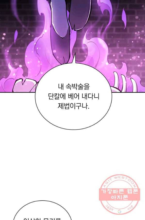 서큐버스가 되어버린 기사님 56화 44