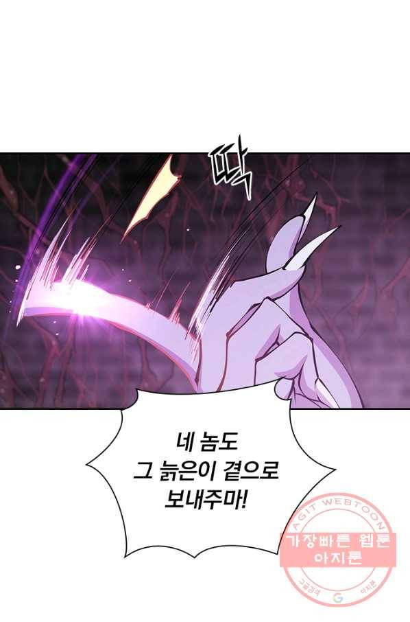 서큐버스가 되어버린 기사님 56화 48
