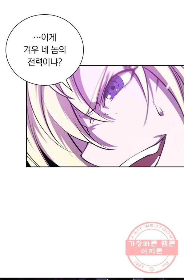 서큐버스가 되어버린 기사님 56화 53