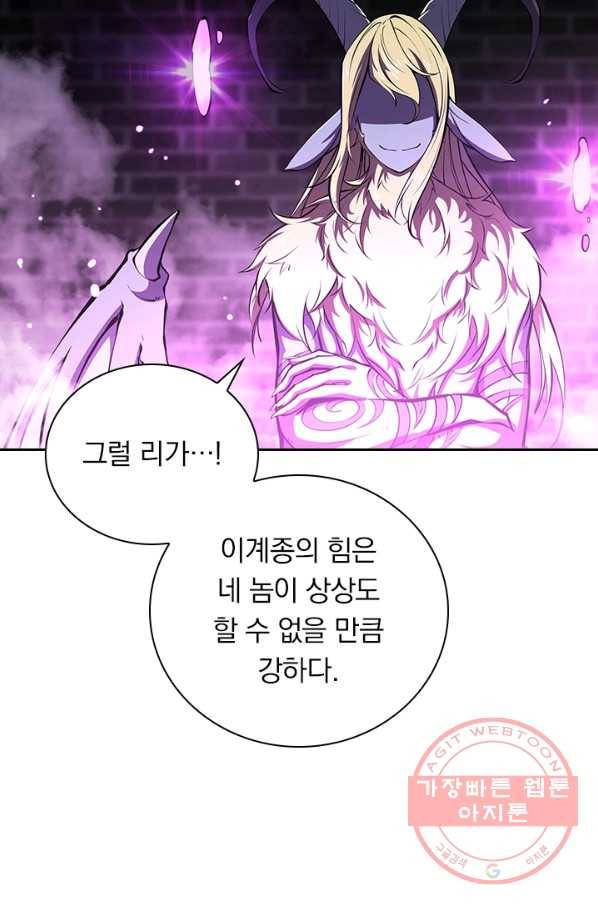 서큐버스가 되어버린 기사님 56화 54