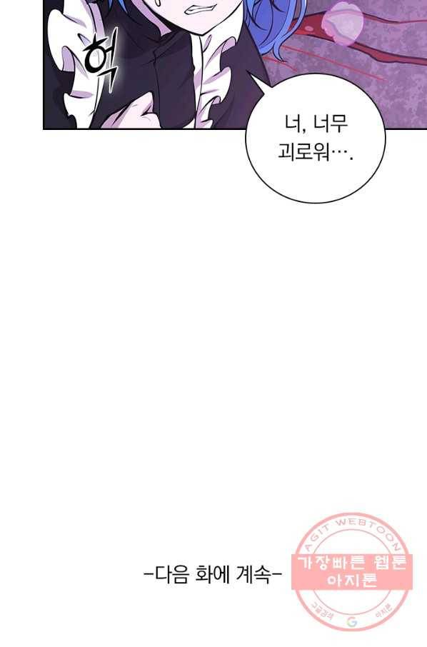 서큐버스가 되어버린 기사님 56화 58