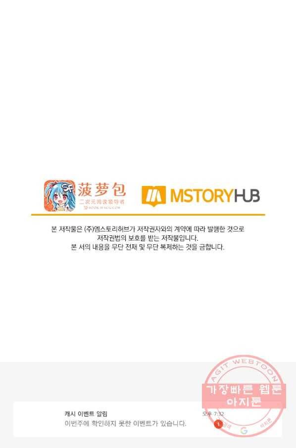 서큐버스가 되어버린 기사님 56화 59